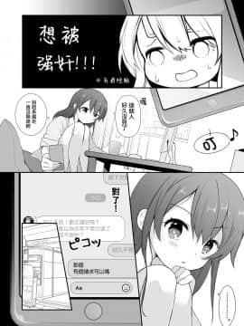 [無邪気漢化組] [揚げナス (長瀬徹)] 仲のいいオジサンに頼んでレ○プ風カーセックスをする話 [DL版]_04