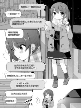 [無邪気漢化組] [揚げナス (長瀬徹)] 仲のいいオジサンに頼んでレ○プ風カーセックスをする話 [DL版]_05