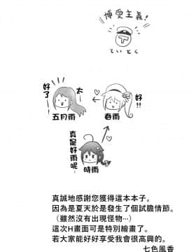 [v.v.t.m汉化组han'hua'z] (C94) [七色のねりぶくろ (七色風香)] 夜の森で時雨となかよし (艦隊これくしょん -艦これ-)_03