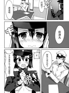 [脸肿汉化组] (C87) [こぶらの (鉄豚)] これはもう×××であります (艦隊これくしょん -艦これ-)_03