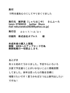 [鯱矛屋 (さんふ～ろ)] 18号を羞恥心0にしてヤリまくりました (ドラゴンボールZ) [DL版]_17