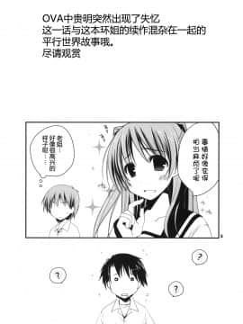 [水晶海漢化組] (C78) [ぽんこつわーくす] 結局不幸な向坂環 (ToHeart2)_tama_003