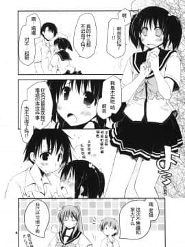 [水晶海漢化組] (C78) [ぽんこつわーくす] 結局不幸な向坂環 (ToHeart2)_tama_004