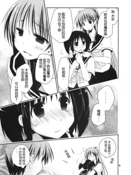 [水晶海漢化組] (C78) [ぽんこつわーくす] 結局不幸な向坂環 (ToHeart2)_tama_005