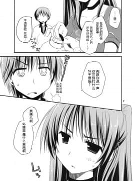 [水晶海漢化組] (C78) [ぽんこつわーくす] 結局不幸な向坂環 (ToHeart2)_tama_007