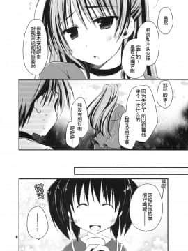 [水晶海漢化組] (C78) [ぽんこつわーくす] 結局不幸な向坂環 (ToHeart2)_tama_008