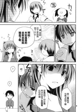 [水晶海漢化組] (C78) [ぽんこつわーくす] 結局不幸な向坂環 (ToHeart2)_tama_009