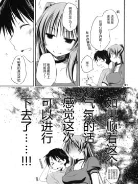 [水晶海漢化組] (C78) [ぽんこつわーくす] 結局不幸な向坂環 (ToHeart2)_tama_011