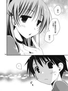 [水晶海漢化組] (C78) [ぽんこつわーくす] 結局不幸な向坂環 (ToHeart2)_tama_012
