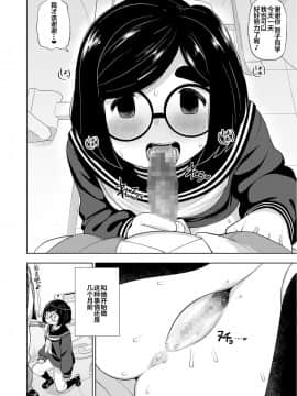 [白杨汉化组×万籁山公园×SSTM汉化] [テコキッズ (れオナるド16世)] 近所の地味な〇〇に大人の遊びを教えてみた話 [DL版]_11