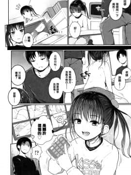 [きのもと杏] ちいさなカラダの抱き心地 + 插圖[篆儀通文書坊漢化]_008