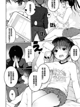 [きのもと杏] ちいさなカラダの抱き心地 + 插圖[篆儀通文書坊漢化]_010