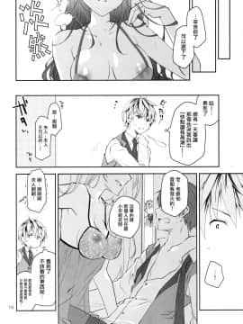 [无毒汉化组] (COMIC1☆16) [ぽんこつわーくす] セク中ビッチお嬢様に恋なんかしない_16_img0016