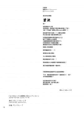 [无毒汉化组] (COMIC1☆16) [ぽんこつわーくす] セク中ビッチお嬢様に恋なんかしない_18_img0018