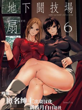 [TLG (bowalia)] 地下闘技場 扇 6 Hentai Comics