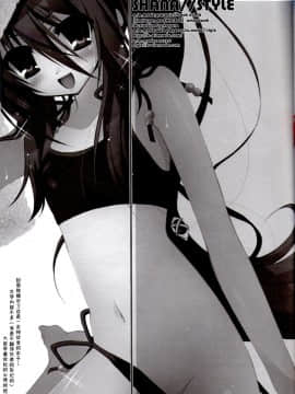 [绯色汉化组] [ア・ラ・モード] Shana／／Style (灼眼のシャナ)_shanastyle006