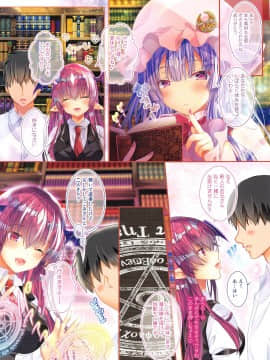 (超こみっくトレジャー2020) [せとらん (イトウせと、タンノらん)] サキュバス小悪魔とイチャラブバケーション 童貞くんを美味しく頂きですぅ (東方Project)_003