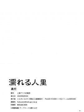 [靴下汉化组] [世捨人な漫画描き (ともきとものり)] 濡れる人里 (東方Project) [DL版]_50