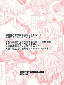 [靴下汉化组] [世捨人な漫画描き (ともきとものり)] 濡れる人里 (東方Project) [DL版]_52