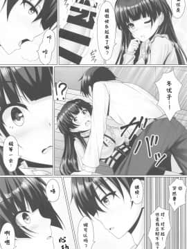[v.v.t.m汉化组] (SUPER 輝FESTIV@L2020) [茜色ノ金木犀 (憂凪あまね)] ふゆ蕩れ (アイドルマスター シャイニーカラーズ)_11