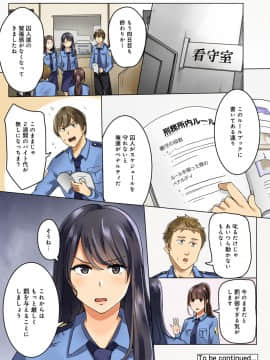 [わかまつ] 監獄ゼミ 看守に絶対服従を強いられて_01_23