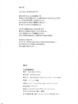 [EGO自漢化] (C90) [ねじまきこうげん (きりさわときと)] 大妖精標本 (東方Project)_25