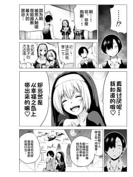 [赤月屋 (赤月みゅうと)] 異世界ハーレムパラダイス番外編～禁欲のシスターの国～ [中国翻訳] [DL版]_08__008_1
