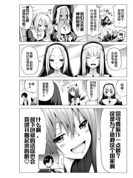 [赤月屋 (赤月みゅうと)] 異世界ハーレムパラダイス番外編～禁欲のシスターの国～ [中国翻訳] [DL版]_10__010_1