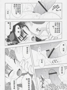 (C69) [ろ～たり～Engine (神無月元史)] まな板の上のコイ (Fate／stay night)_019
