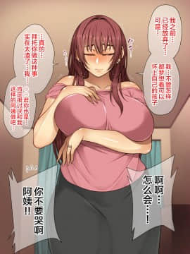 [妄想おばさんにンジン（コロツケ）][憧れのおばさんに種付け（代行）する5日間＋α][中国翻訳]_011_011_0010