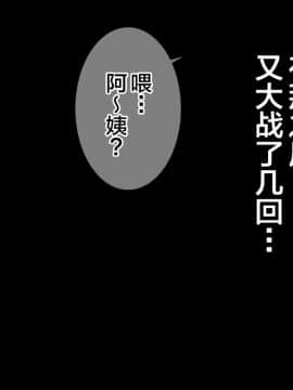 [妄想おばさんにンジン（コロツケ）][憧れのおばさんに種付け（代行）する5日間＋α][中国翻訳]_089_089_0088
