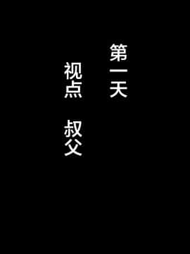 [妄想おばさんにンジン（コロツケ）][憧れのおばさんに種付け（代行）する5日間＋α][中国翻訳]_124_124_0123