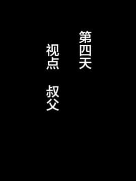 [妄想おばさんにンジン（コロツケ）][憧れのおばさんに種付け（代行）する5日間＋α][中国翻訳]_133_133_0132