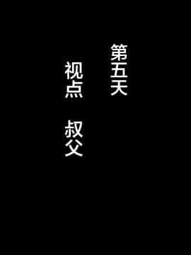 [妄想おばさんにンジン（コロツケ）][憧れのおばさんに種付け（代行）する5日間＋α][中国翻訳]_139_139_0138