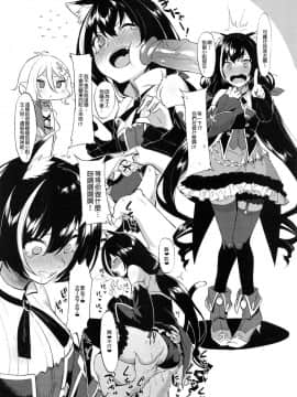 (C96) [生き恥ハミングバード (天野どん)] プリンセスとコネクトしたいっ! (プリンセスコネクト!ReDive) [切嚕系女子個人搬運] [decensored]_06
