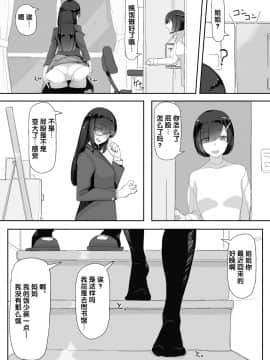 [九調四季 (調四季)] 催眠を…2 [后悔的神官个人汉化]_12