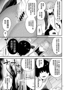 [グラナダの空 (十はやみ)] あくまのもくろみ_23