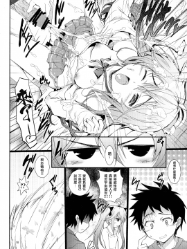 (COMIC1☆5) [サークルARE (華師)] 電波とスマキと親子丼ブリ (電波女と青春男)_P_0018