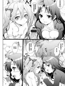 (COMIC1☆5) [サークルARE (華師)] 電波とスマキと親子丼ブリ (電波女と青春男)_P_0020