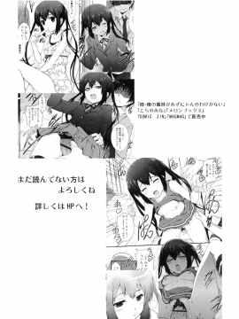 (COMIC1☆5) [サークルARE (華師)] 電波とスマキと親子丼ブリ (電波女と青春男)_P_0024