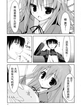 [脸肿汉化组] (サンクリ42) [KAROMIX (karory)] ばれドラ! (とらドラ!)_04