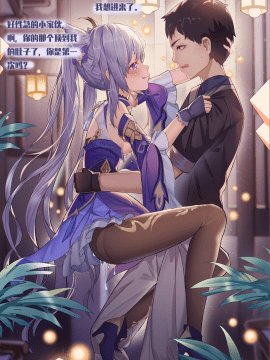 [进基的少年 25245067 ] 刻晴的小巷发情~ (原神) [中国語]_07_84787583_p6_
