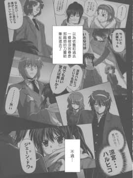 [楓色漢化] (COMIC1☆4) [くれじっと (あきかん)] キョン子で消失 (涼宮ハルヒの憂鬱)_002