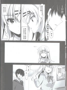 [胸垫汉化组](C96)[ショコラテ (一葉モカ)] 催眠カノジョ 前沢遥 2 [中国翻訳]_11