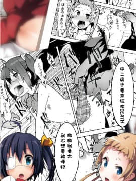 [脸肿汉化组] [スタジオヌンチャク (あひる)]  六花と凸守の中二病だし貧乳だしそんなに太いの入らないし (中二病でも恋がしたい！)_024