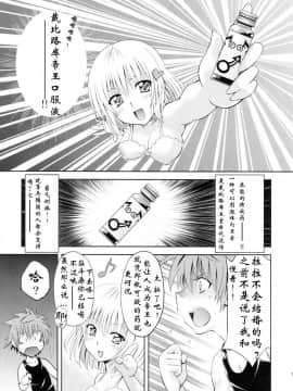 [肥艺个人汉化] [スタジオ・ワラビー (渚ミナミ)] とらぶるっ娘～モモ＆ナナ (ToLOVEる-とらぶる-)_img007