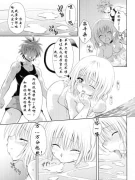 [肥艺个人汉化] [スタジオ・ワラビー (渚ミナミ)] とらぶるっ娘～モモ＆ナナ (ToLOVEる-とらぶる-)_img013