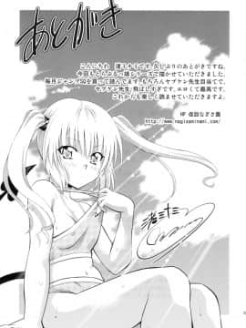 [肥艺个人汉化] [スタジオ・ワラビー (渚ミナミ)] とらぶるっ娘～モモ＆ナナ (ToLOVEる-とらぶる-)_img033