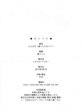 [肥艺个人汉化] [スタジオ・ワラビー (渚ミナミ)] とらぶるっ娘～モモ＆ナナ (ToLOVEる-とらぶる-)_img034