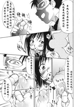 [肥艺个人汉化] (COMIC1☆2) [スタジオ・ワラビー (渚ミナミ)] とらぶるっ娘 ～沙姫＆唯～ (ToLOVEる)_09